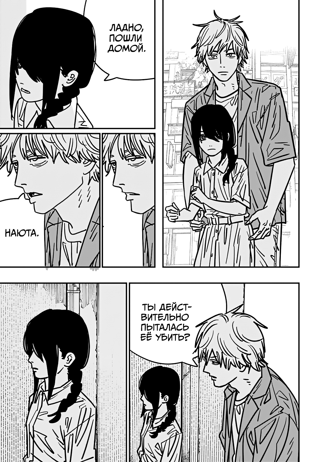 Read Человек-бензопила Manga Online