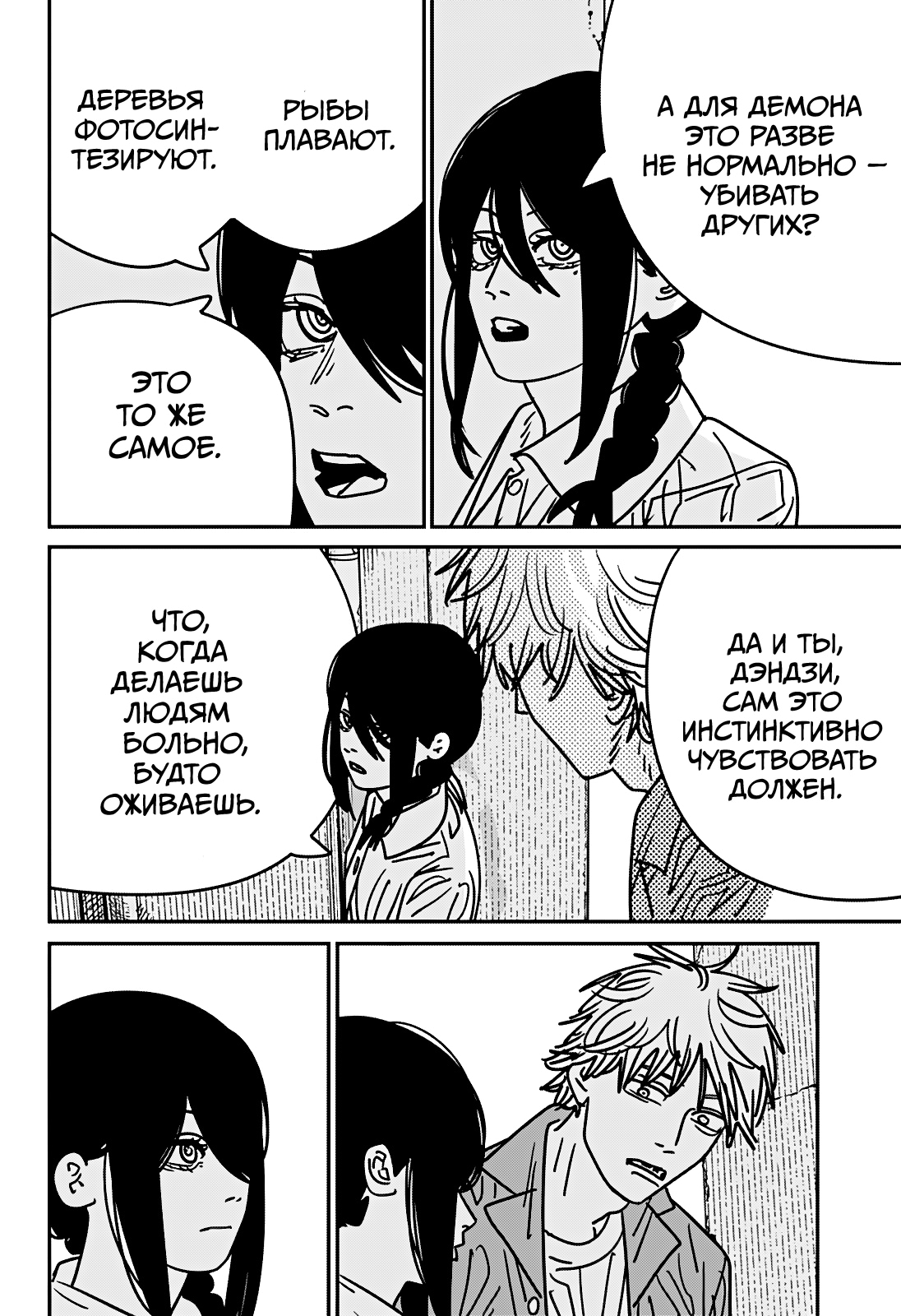 Read Человек-бензопила Manga Online