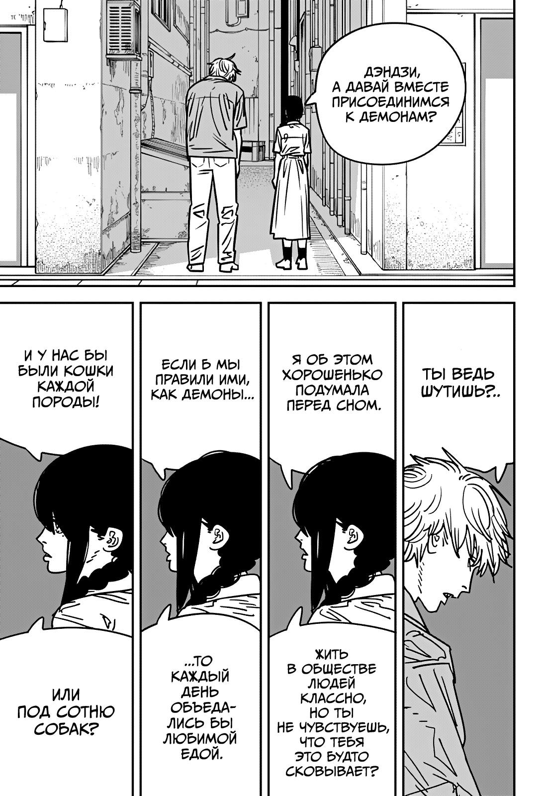 Read Человек-бензопила Manga Online