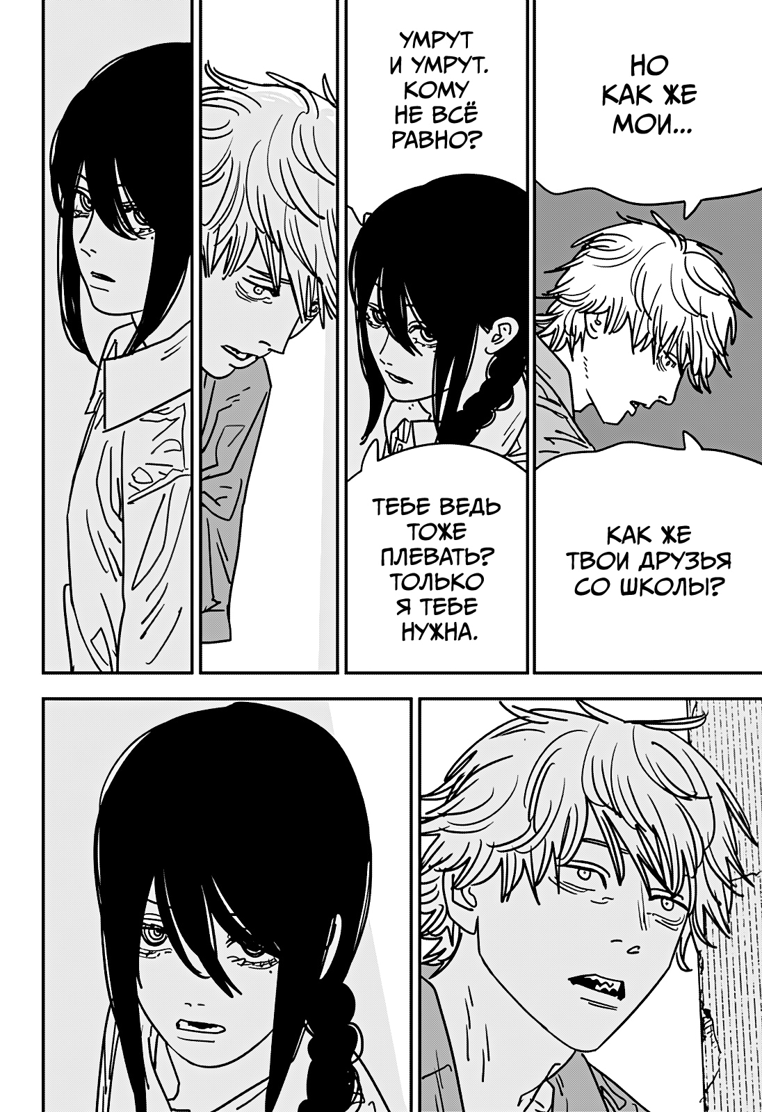 Read Человек-бензопила Manga Online