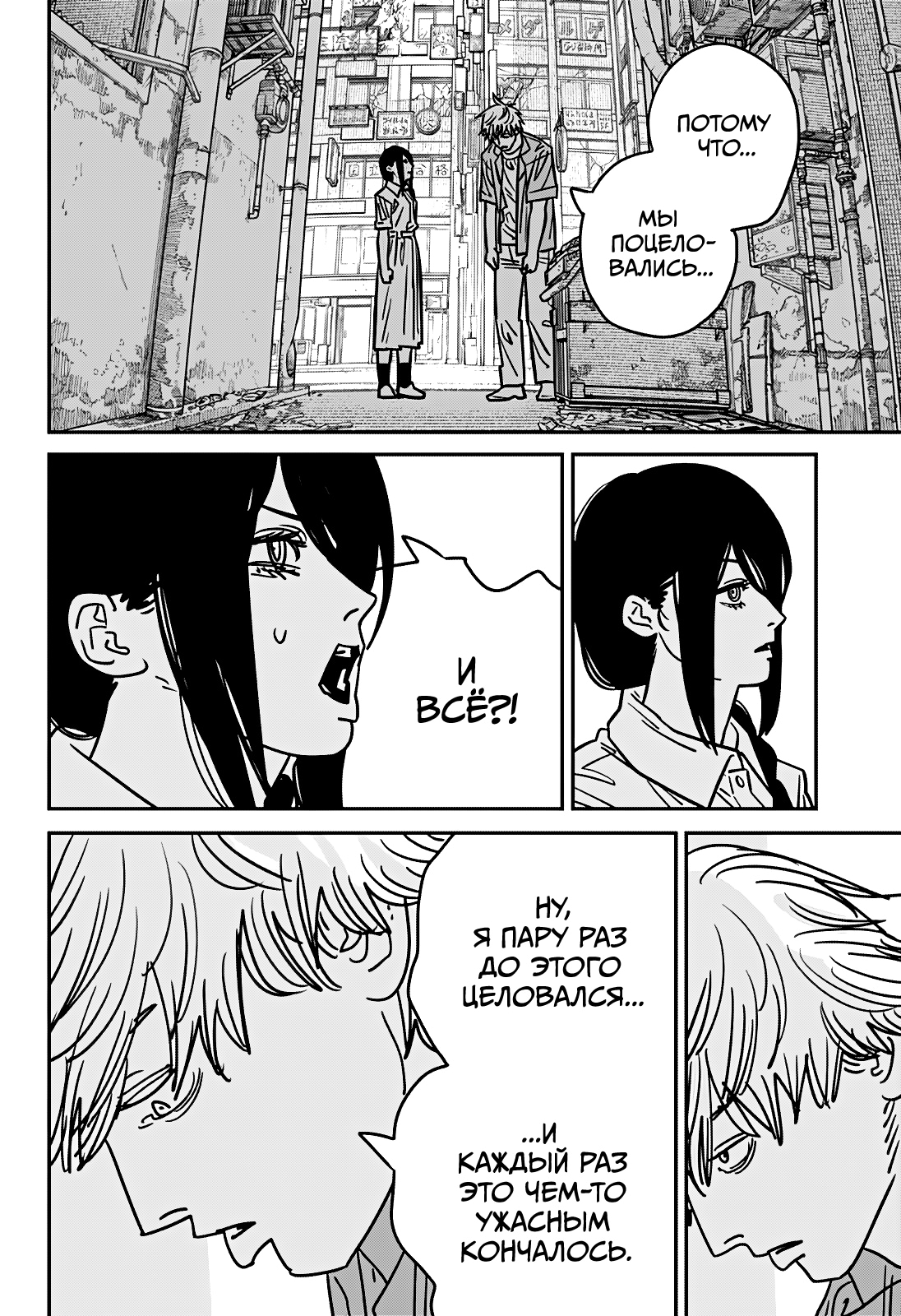 Read Человек-бензопила Manga Online