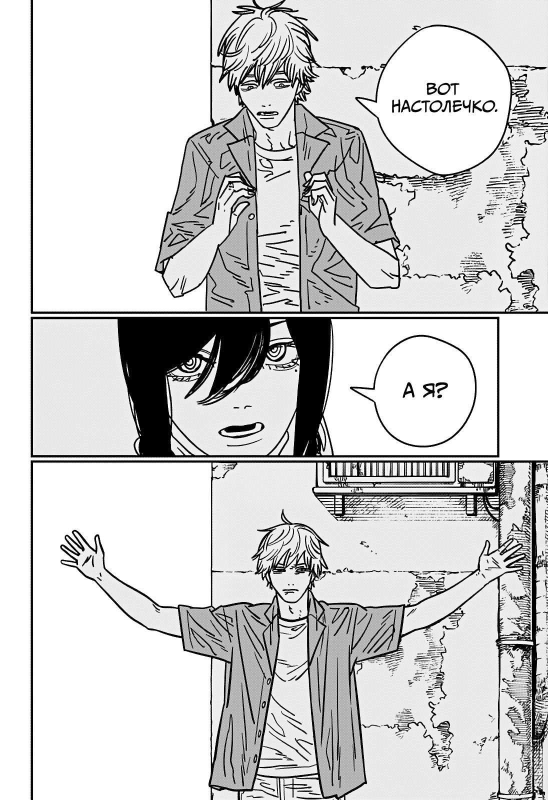 Read Человек-бензопила Manga Online