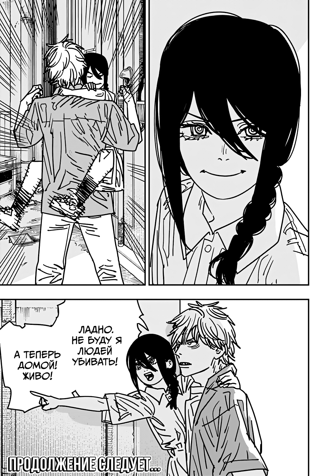 Read Человек-бензопила Manga Online