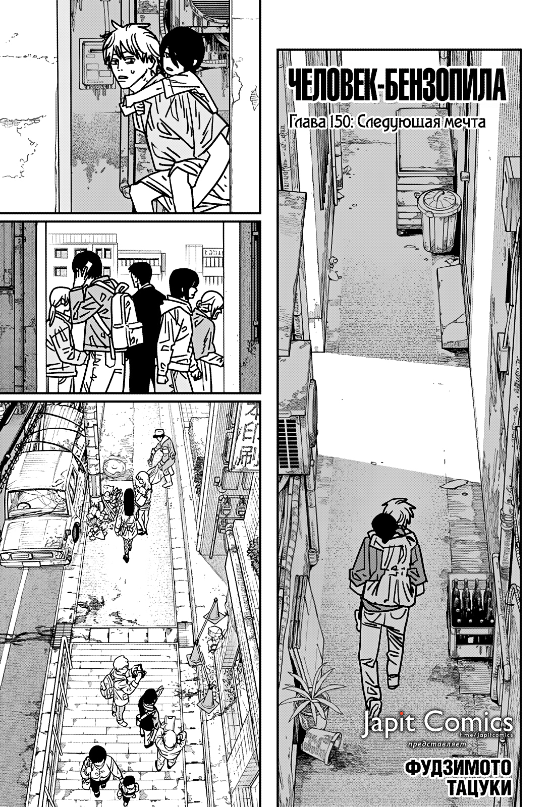 Read Человек-бензопила Manga Online