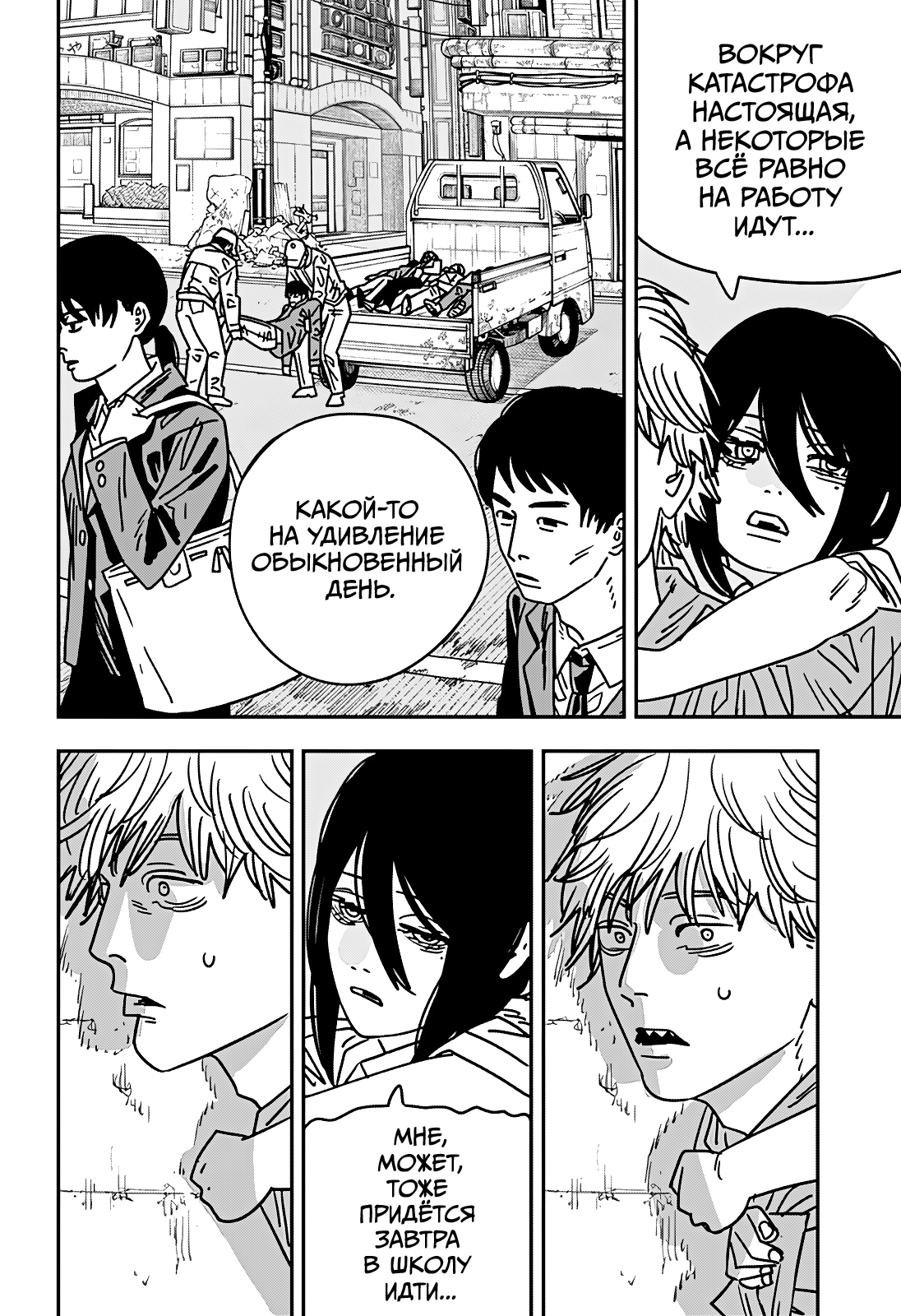 Read Человек-бензопила Manga Online