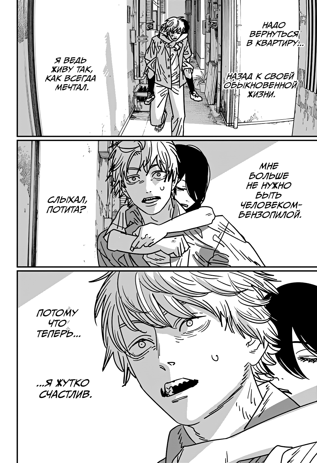 Read Человек-бензопила Manga Online