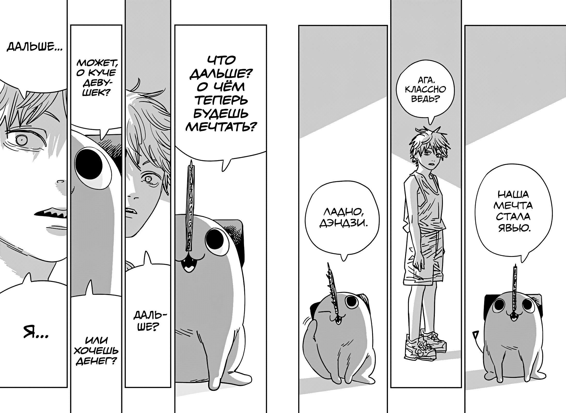 Read Человек-бензопила Manga Online