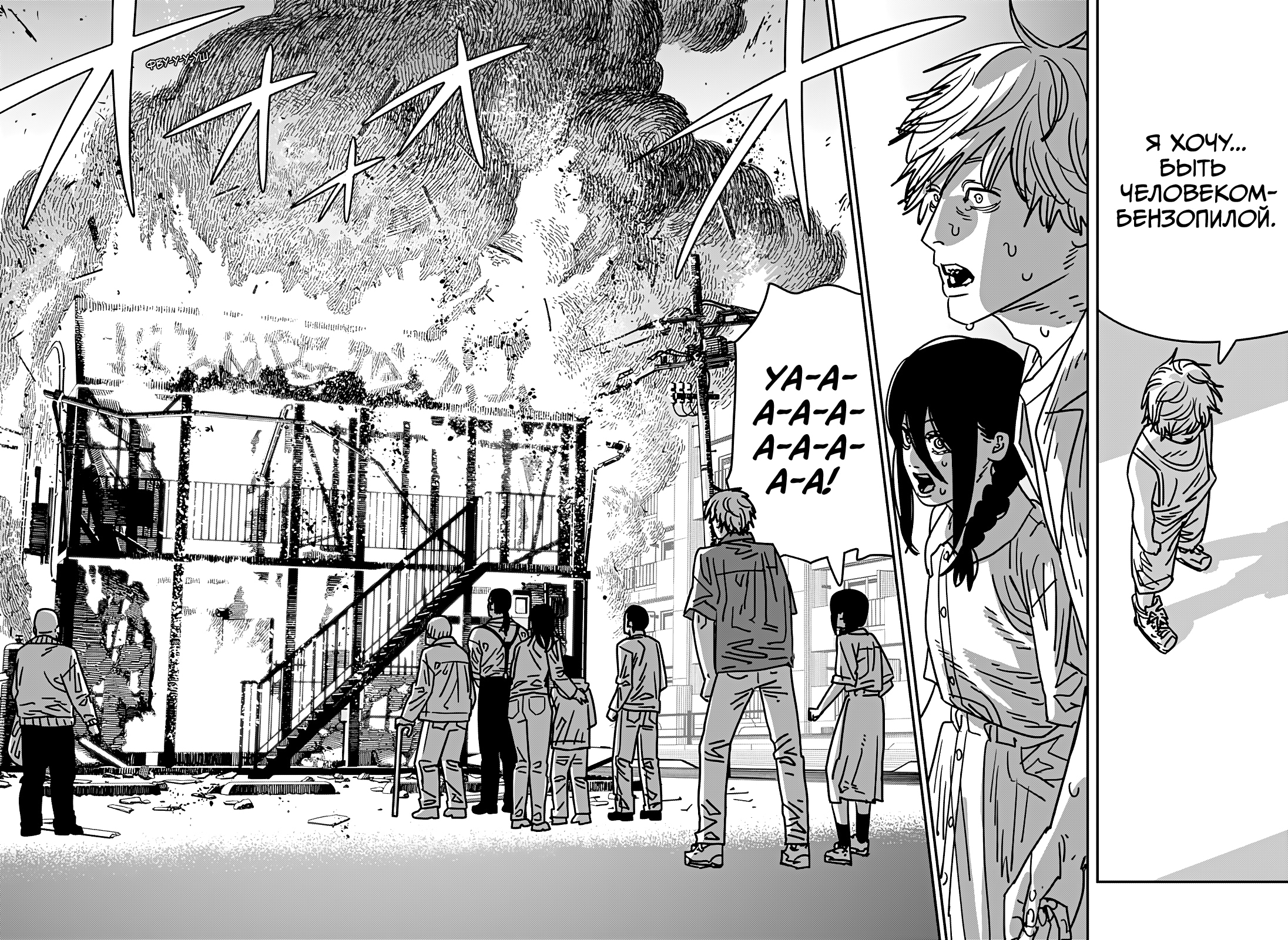 Read Человек-бензопила Manga Online