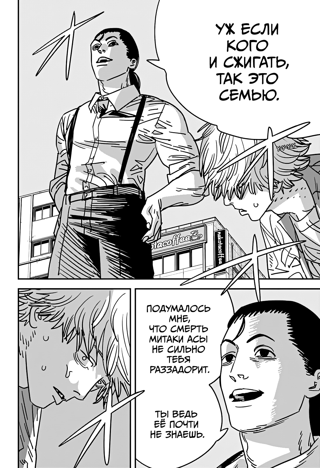 Read Человек-бензопила Manga Online