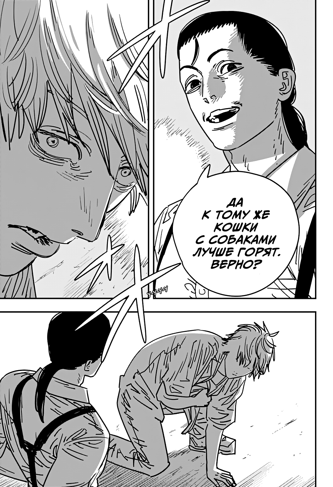 Read Человек-бензопила Manga Online