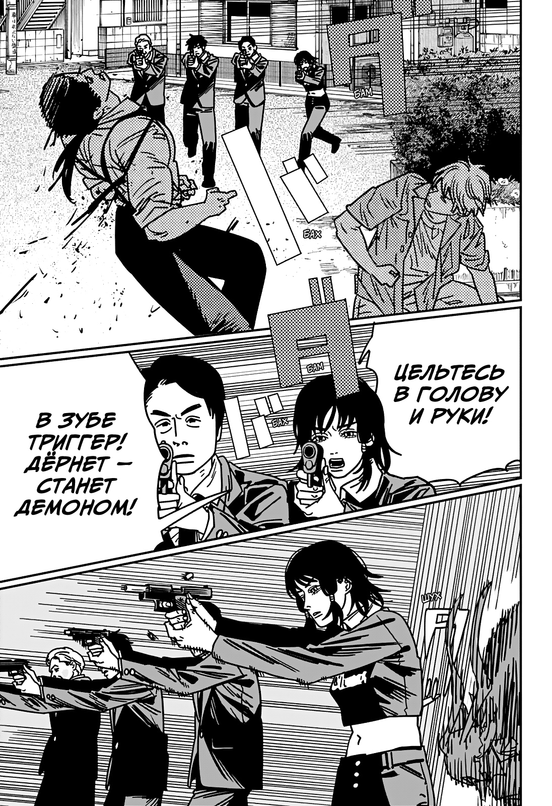 Read Человек-бензопила Manga Online