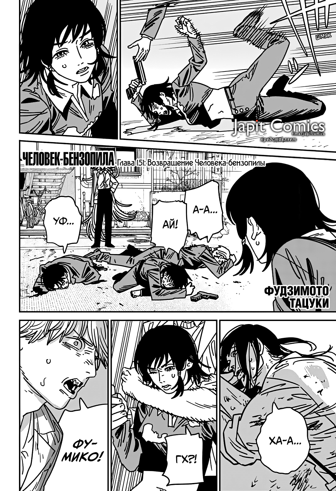 Read Человек-бензопила Manga Online