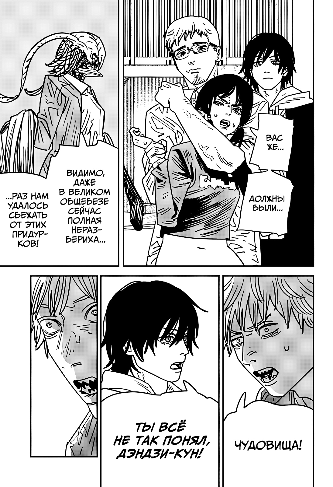 Read Человек-бензопила Manga Online