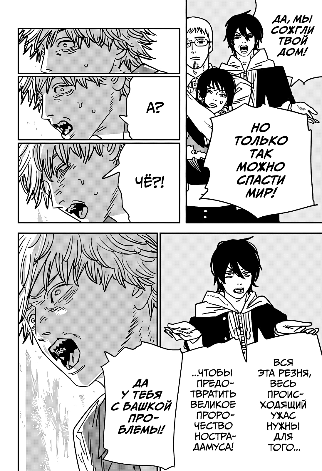 Read Человек-бензопила Manga Online