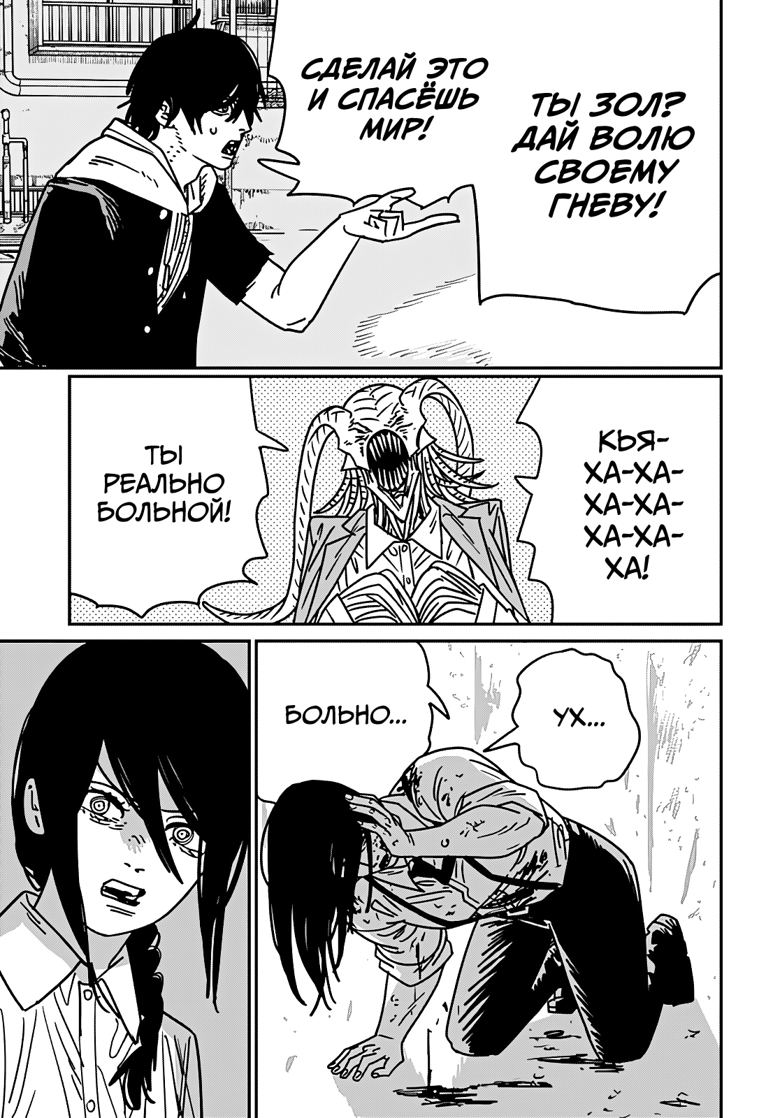 Read Человек-бензопила Manga Online