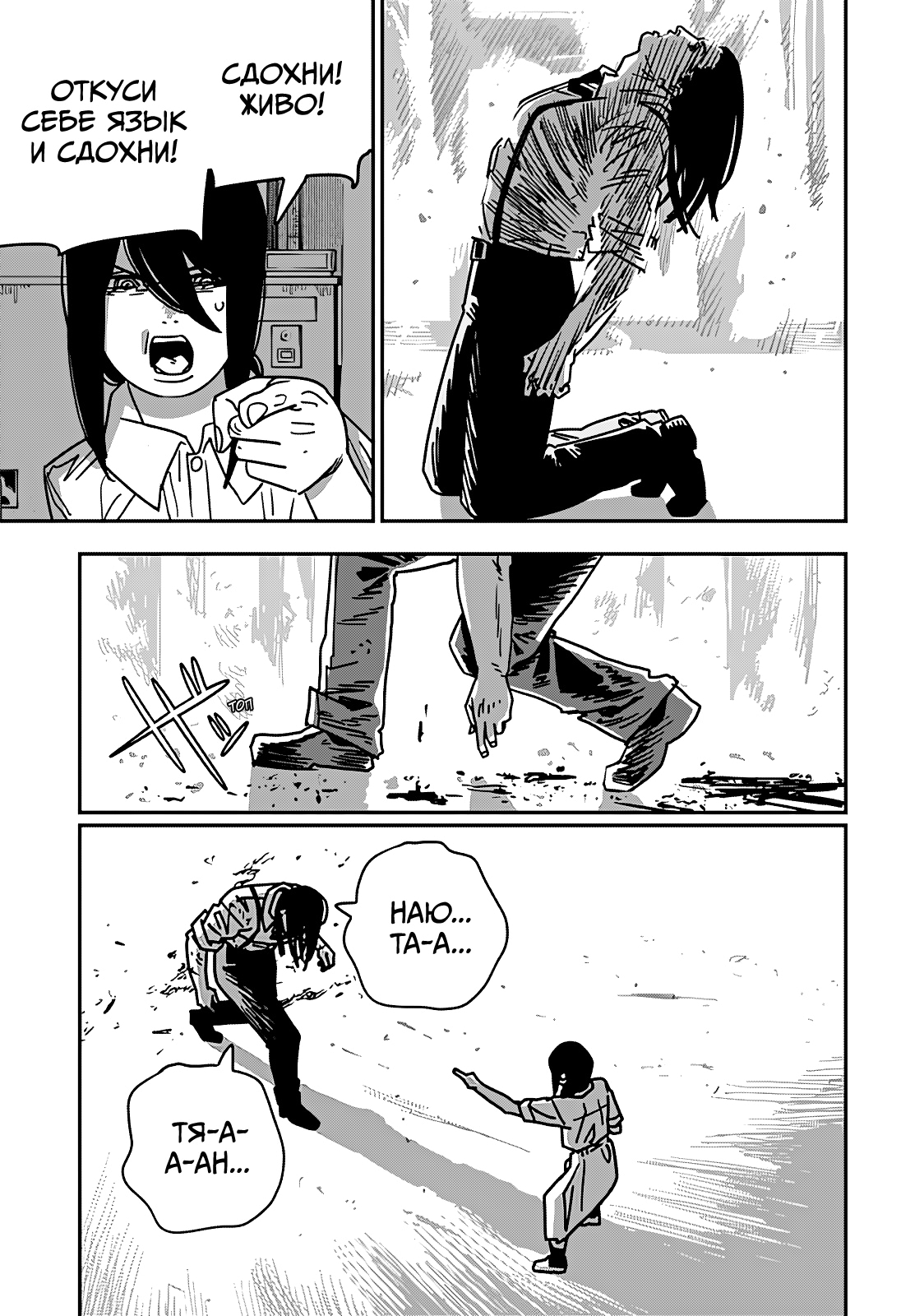 Read Человек-бензопила Manga Online