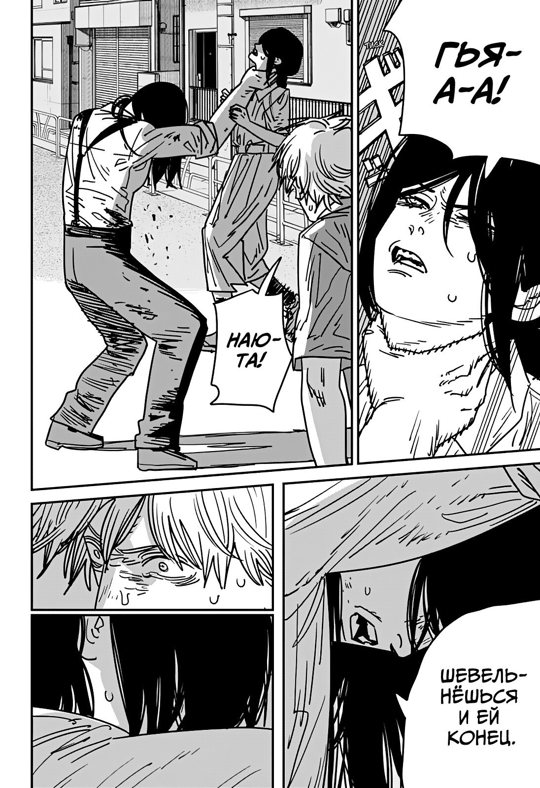 Read Человек-бензопила Manga Online