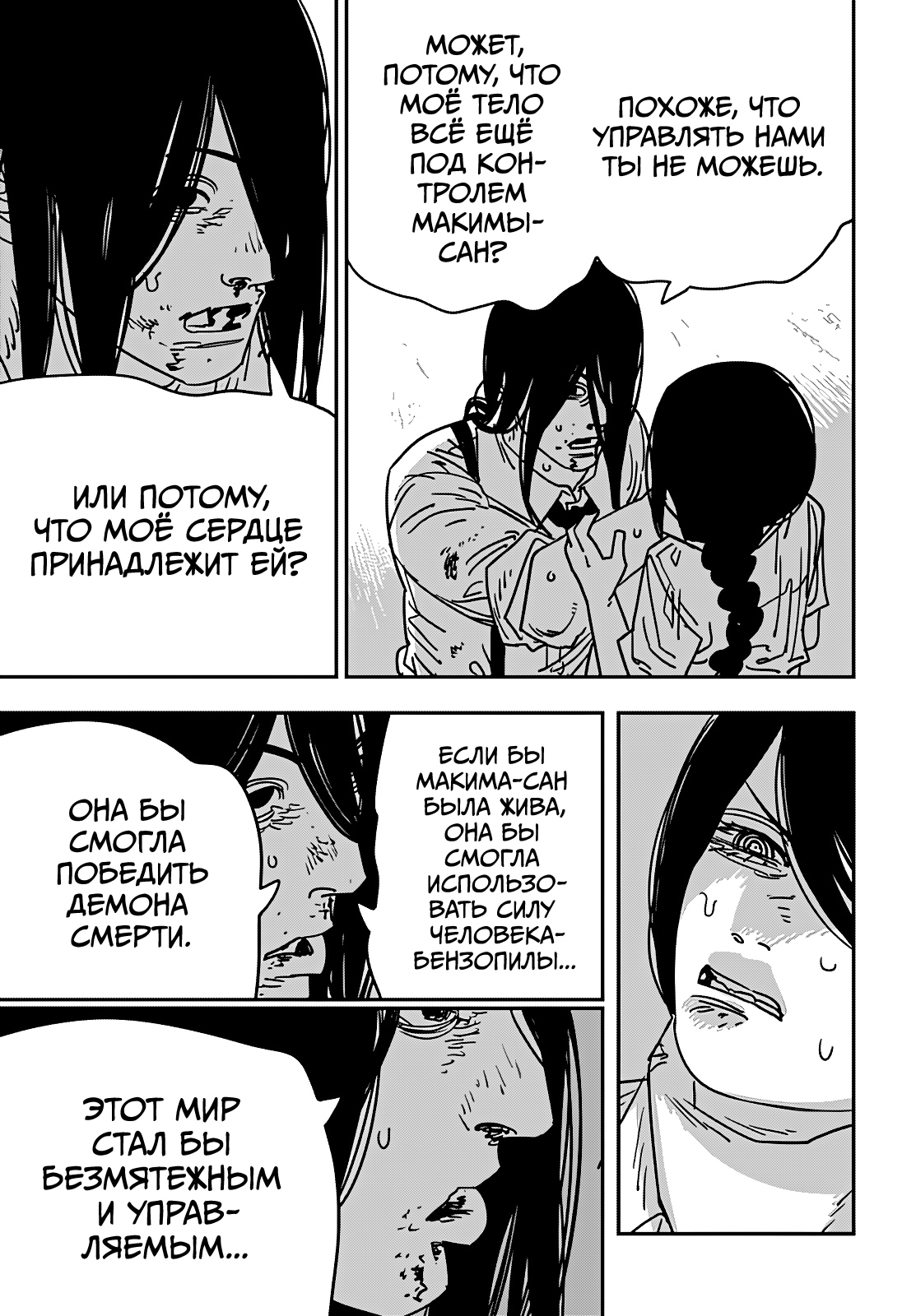 Read Человек-бензопила Manga Online