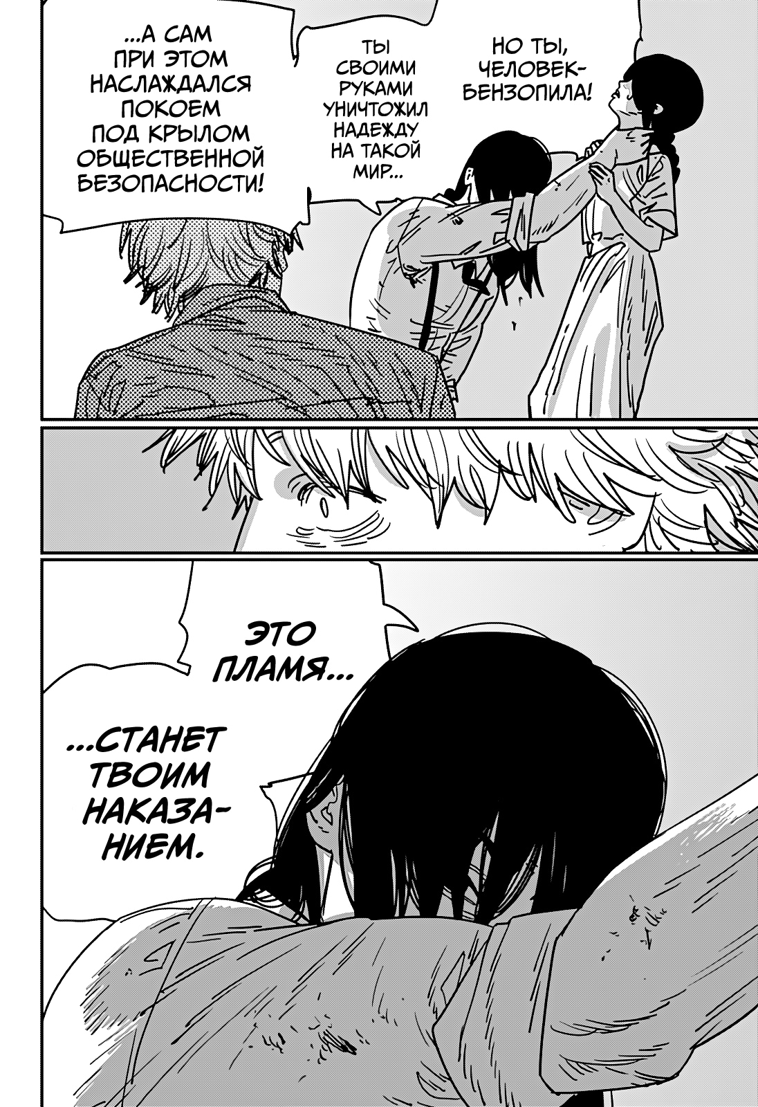 Read Человек-бензопила Manga Online