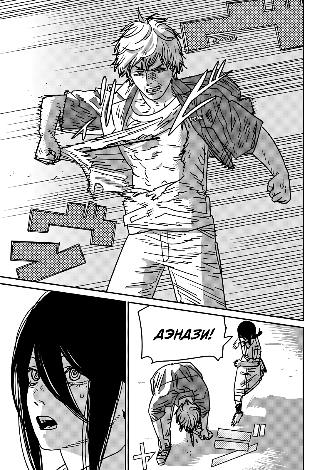 Read Человек-бензопила Manga Online