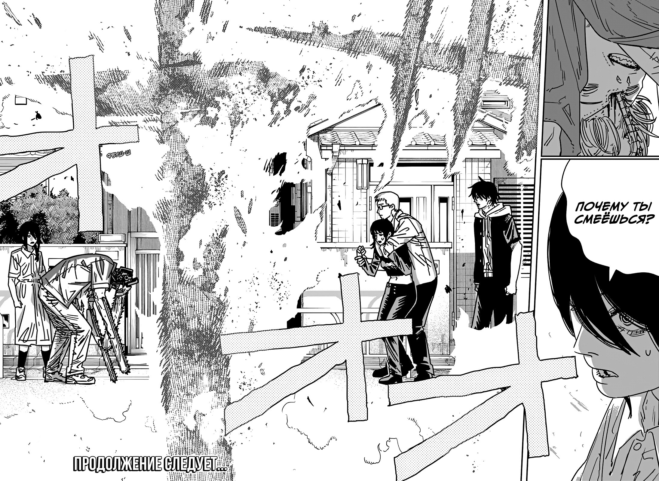 Read Человек-бензопила Manga Online