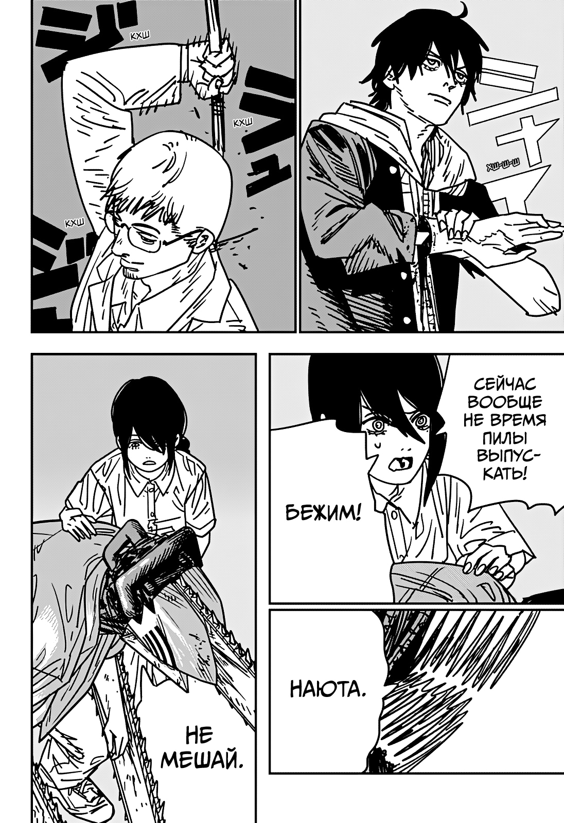 Read Человек-бензопила Manga Online