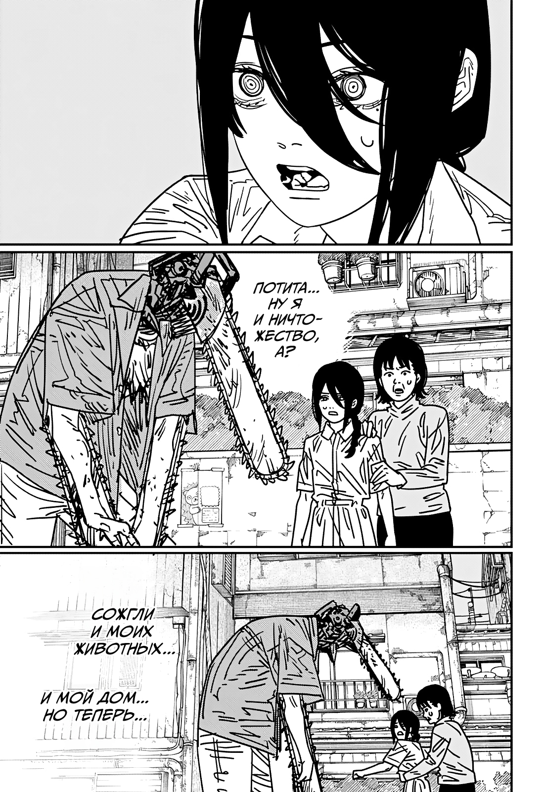 Read Человек-бензопила Manga Online