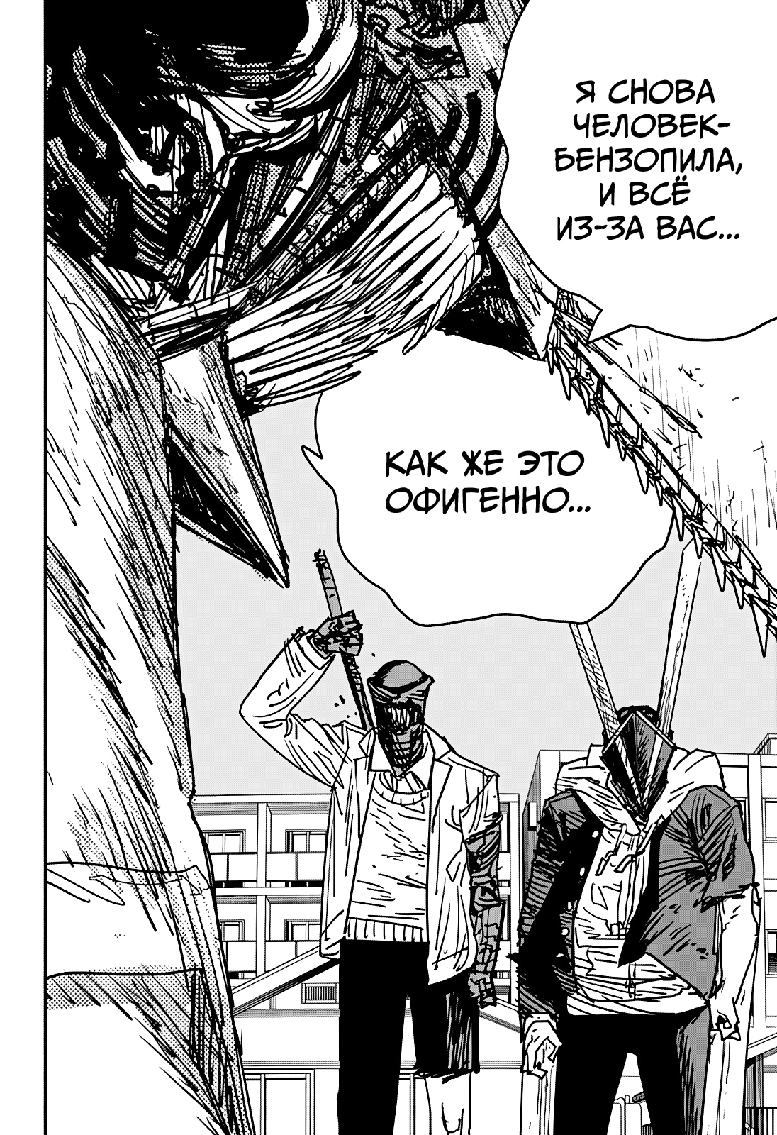 Read Человек-бензопила Manga Online