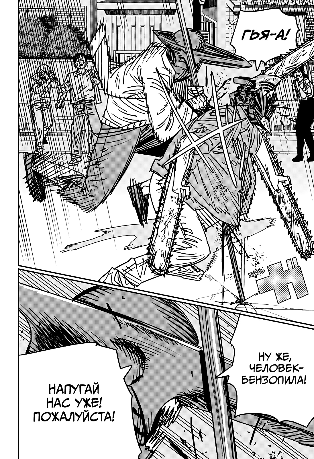 Read Человек-бензопила Manga Online