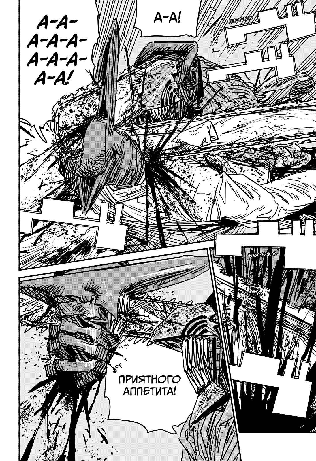 Read Человек-бензопила Manga Online