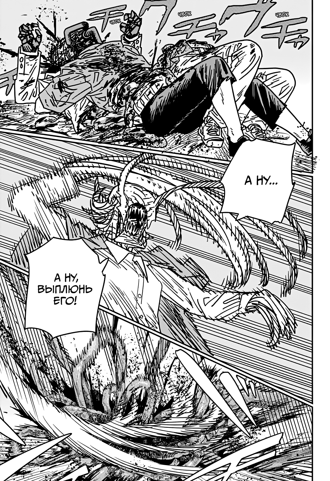 Read Человек-бензопила Manga Online