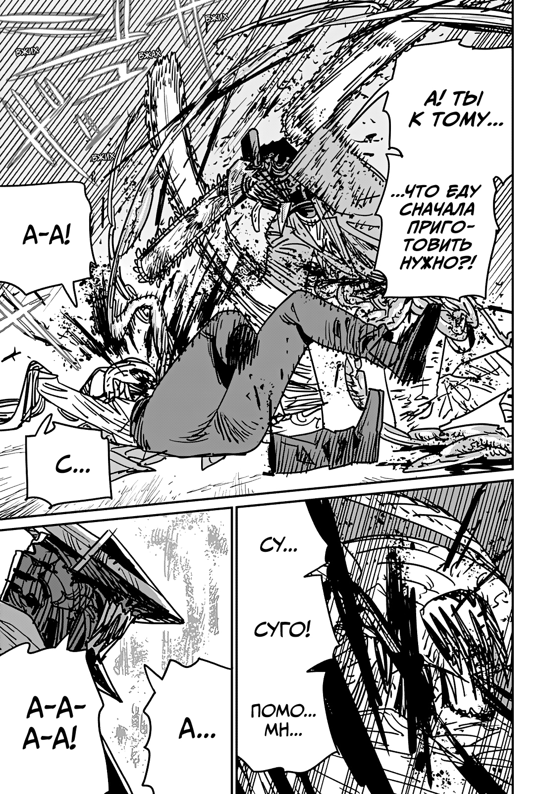 Read Человек-бензопила Manga Online