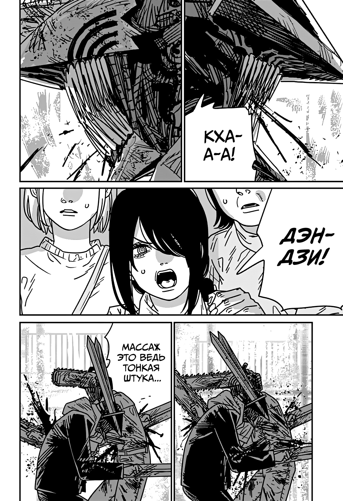 Read Человек-бензопила Manga Online