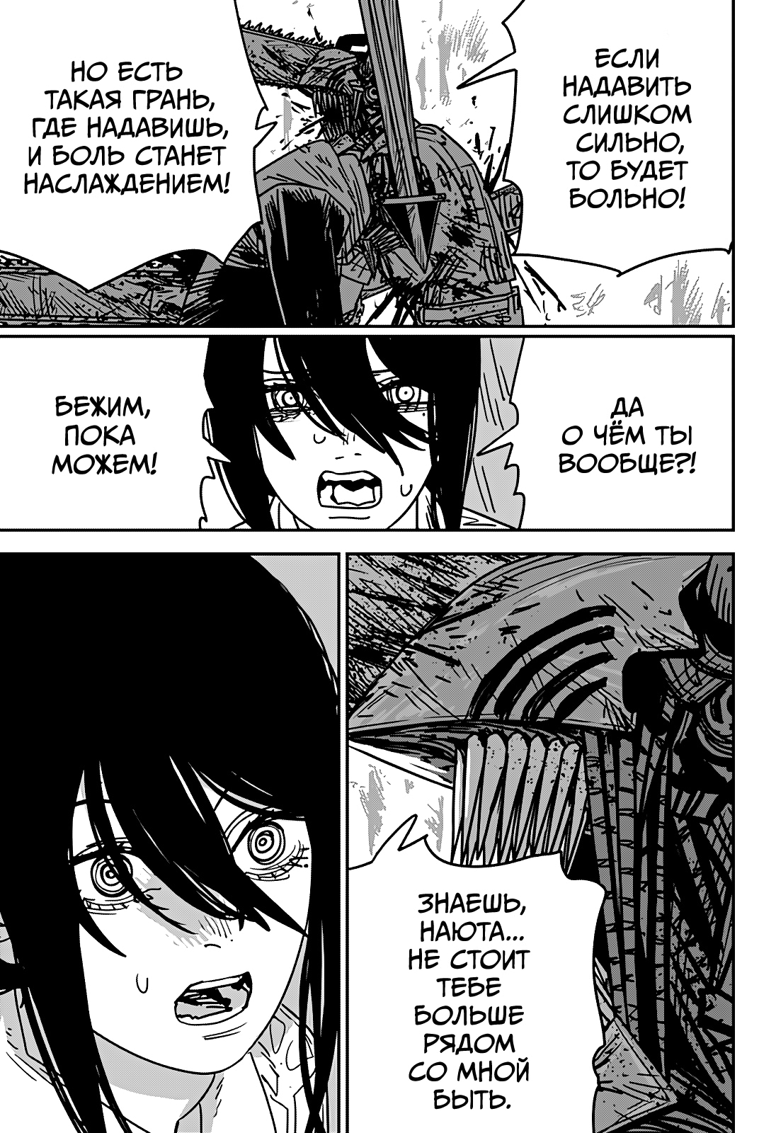 Read Человек-бензопила Manga Online