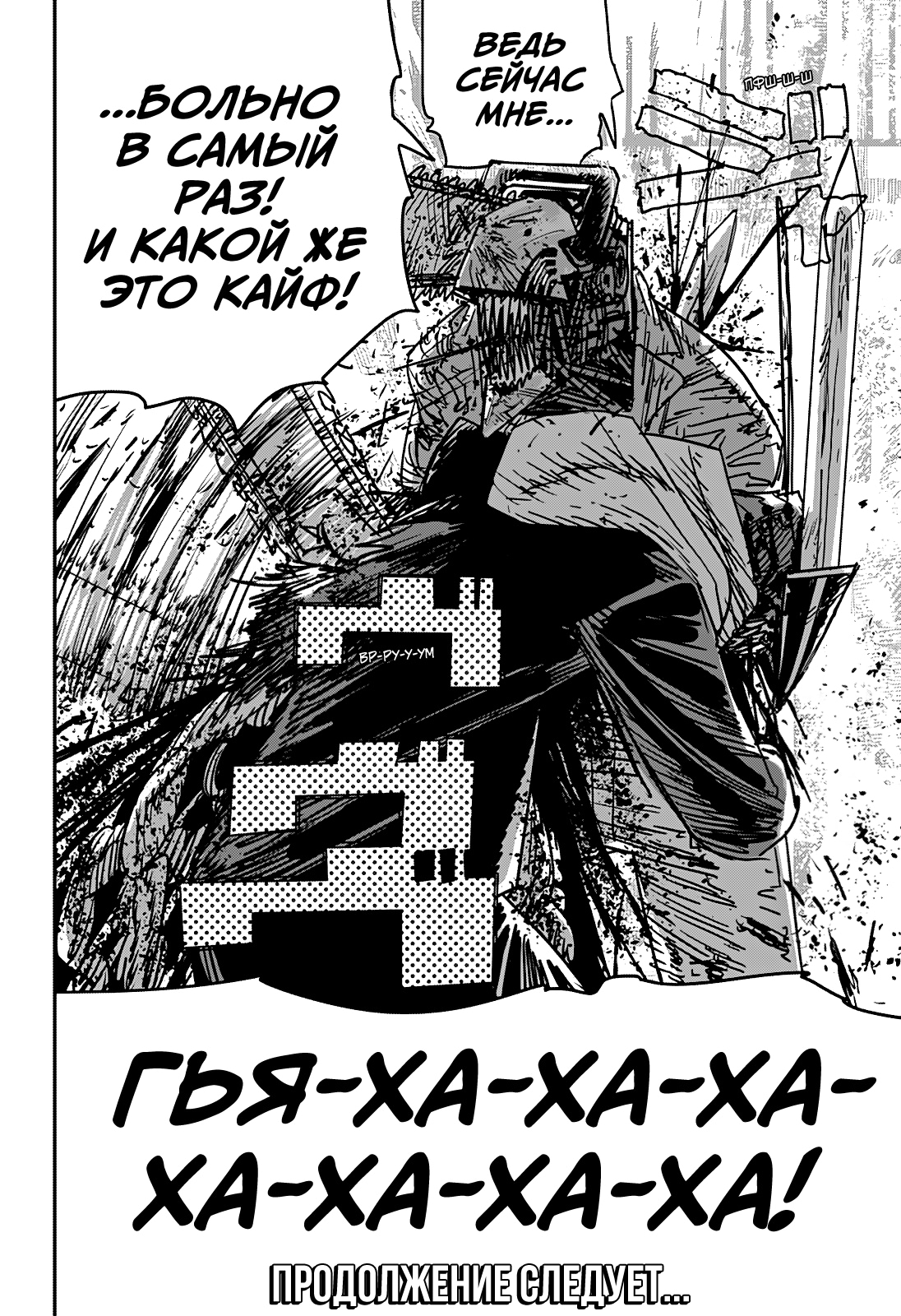 Read Человек-бензопила Manga Online