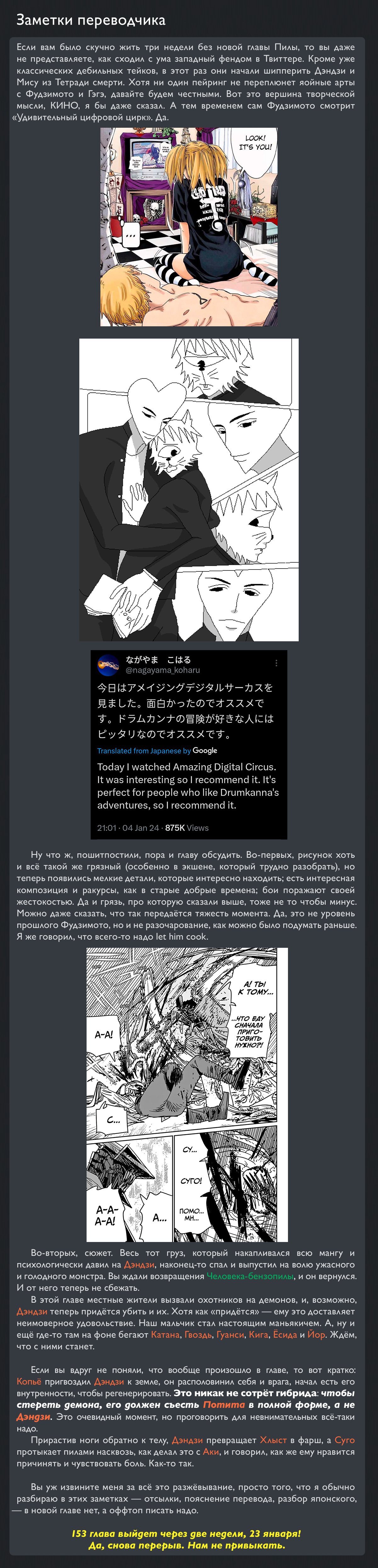 Read Человек-бензопила Manga Online