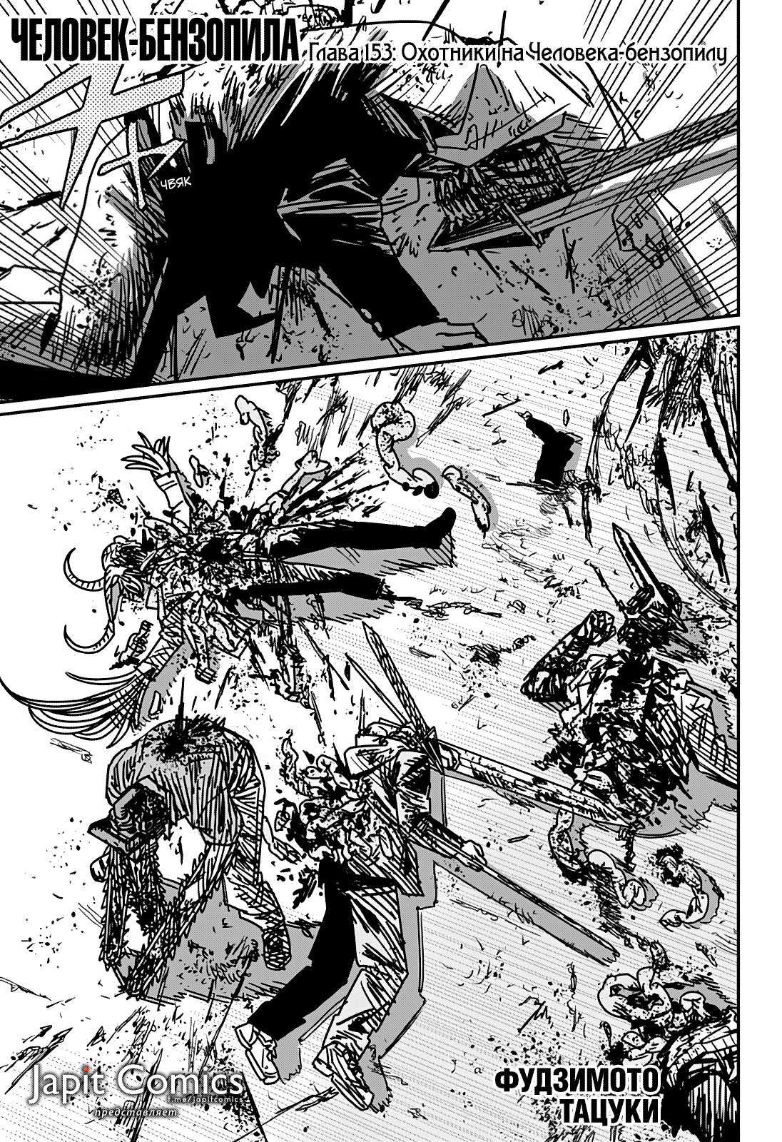 Read Человек-бензопила Manga Online