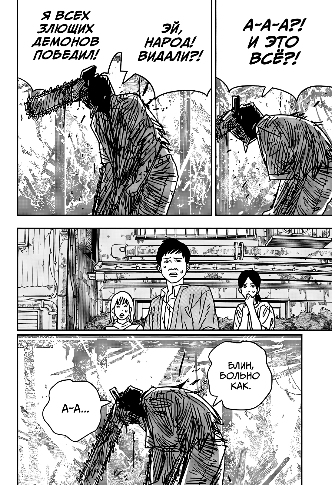 Read Человек-бензопила Manga Online