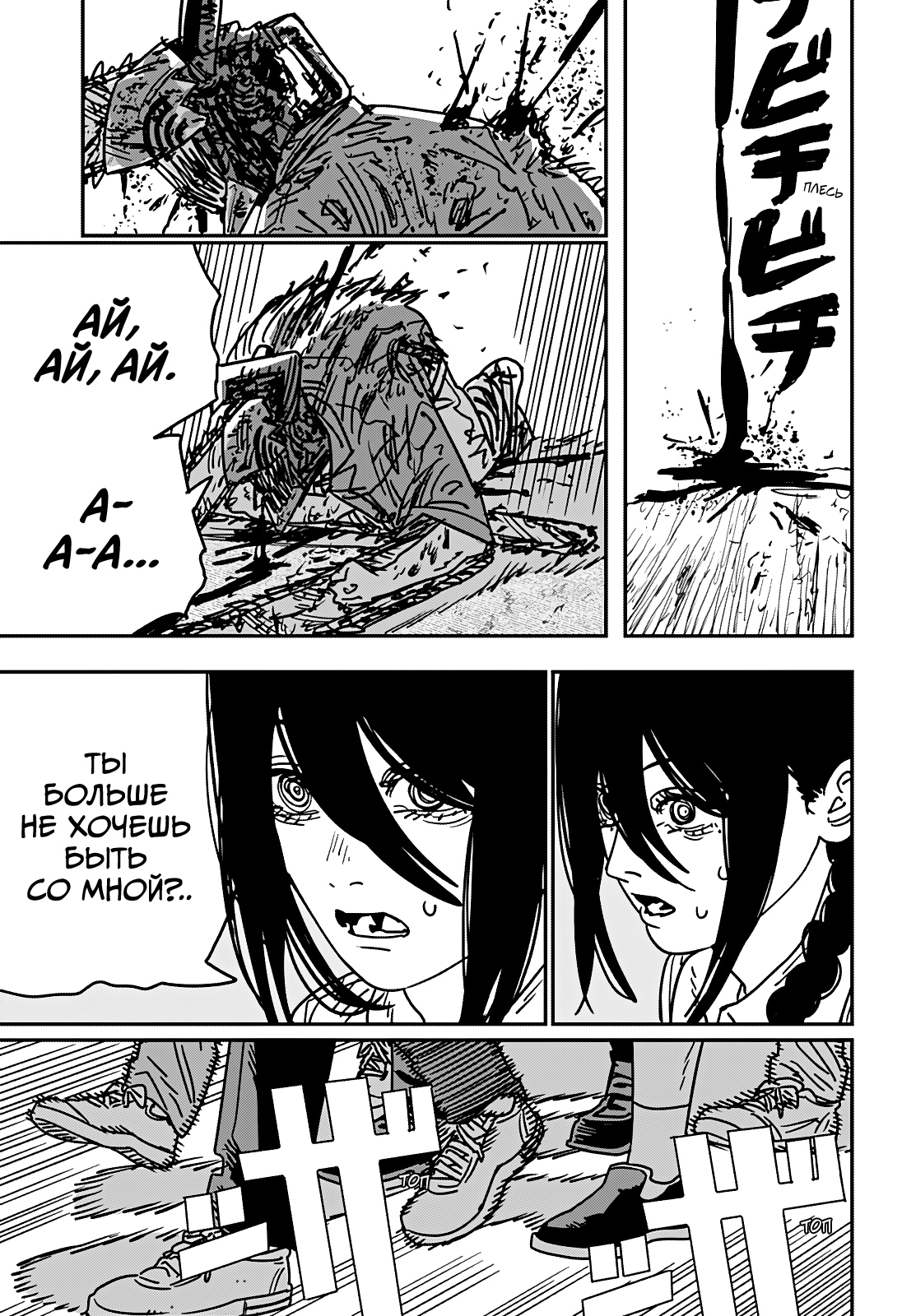 Read Человек-бензопила Manga Online