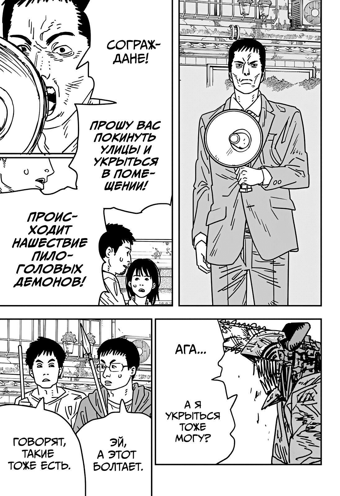 Read Человек-бензопила Manga Online