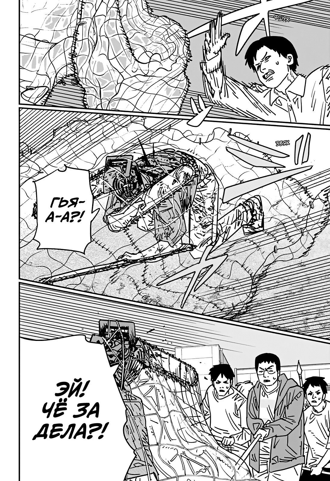 Read Человек-бензопила Manga Online