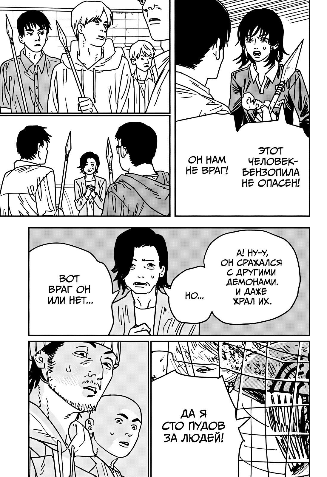 Read Человек-бензопила Manga Online