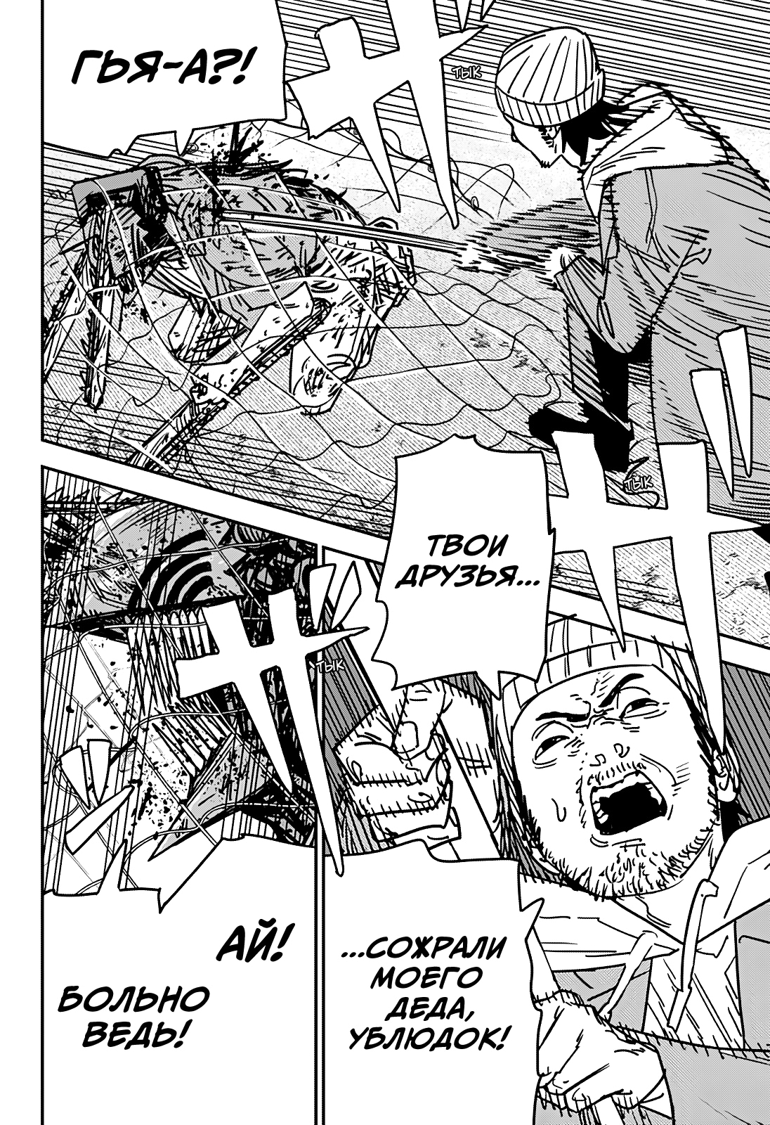 Read Человек-бензопила Manga Online