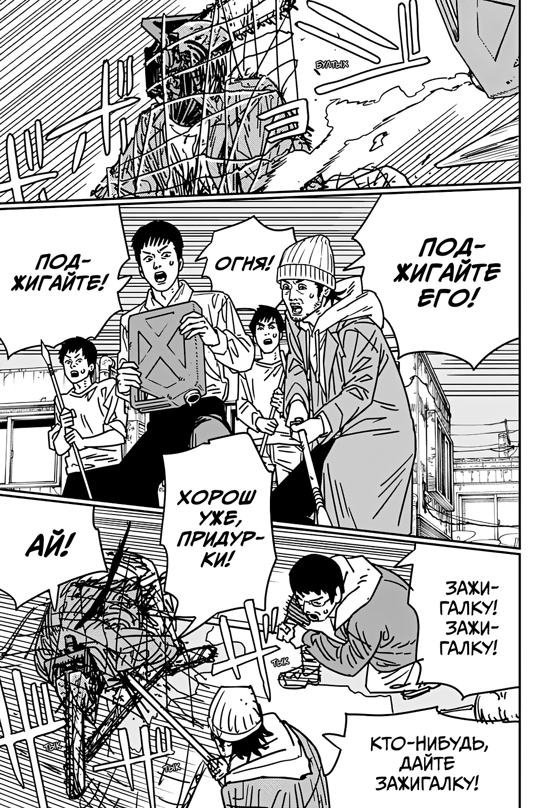 Read Человек-бензопила Manga Online