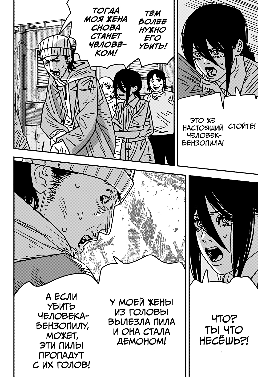 Read Человек-бензопила Manga Online