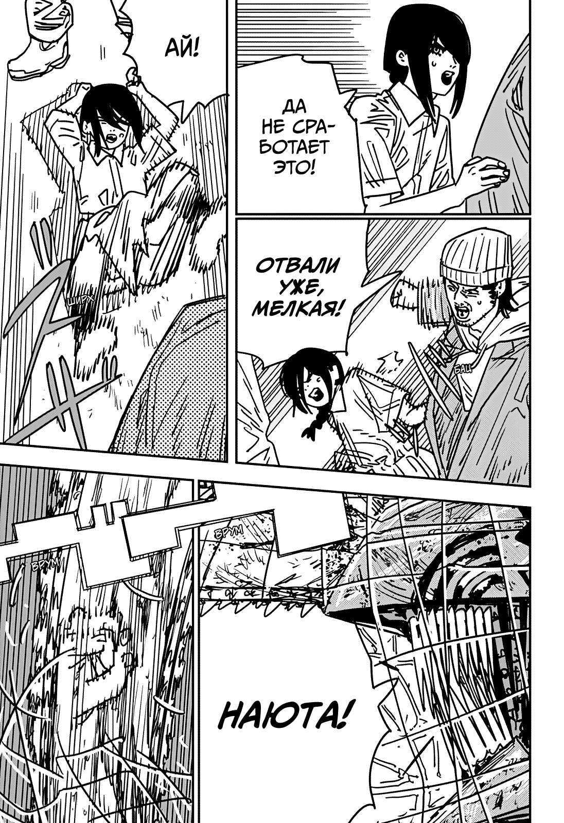 Read Человек-бензопила Manga Online