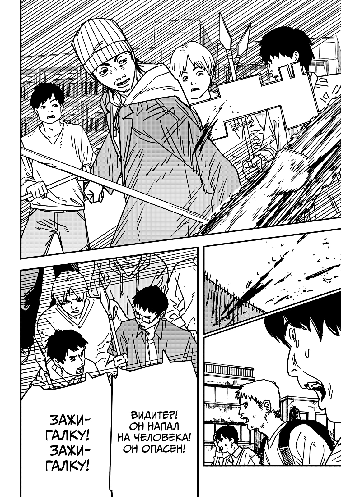 Read Человек-бензопила Manga Online