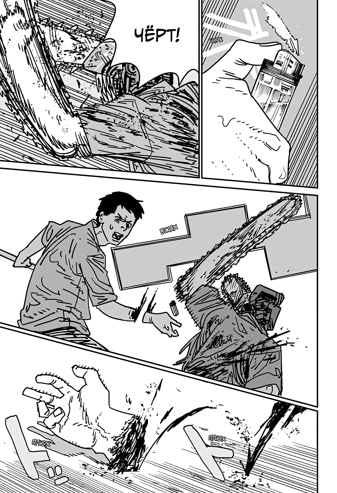 Read Человек-бензопила Manga Online