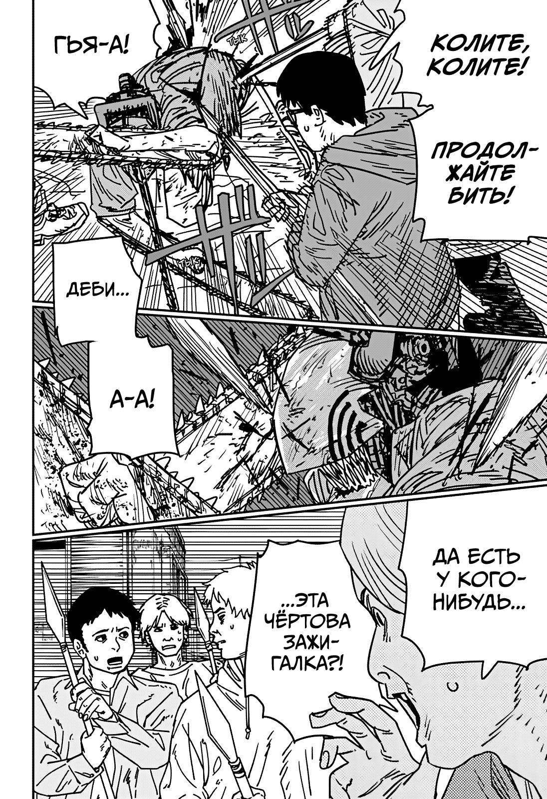 Read Человек-бензопила Manga Online