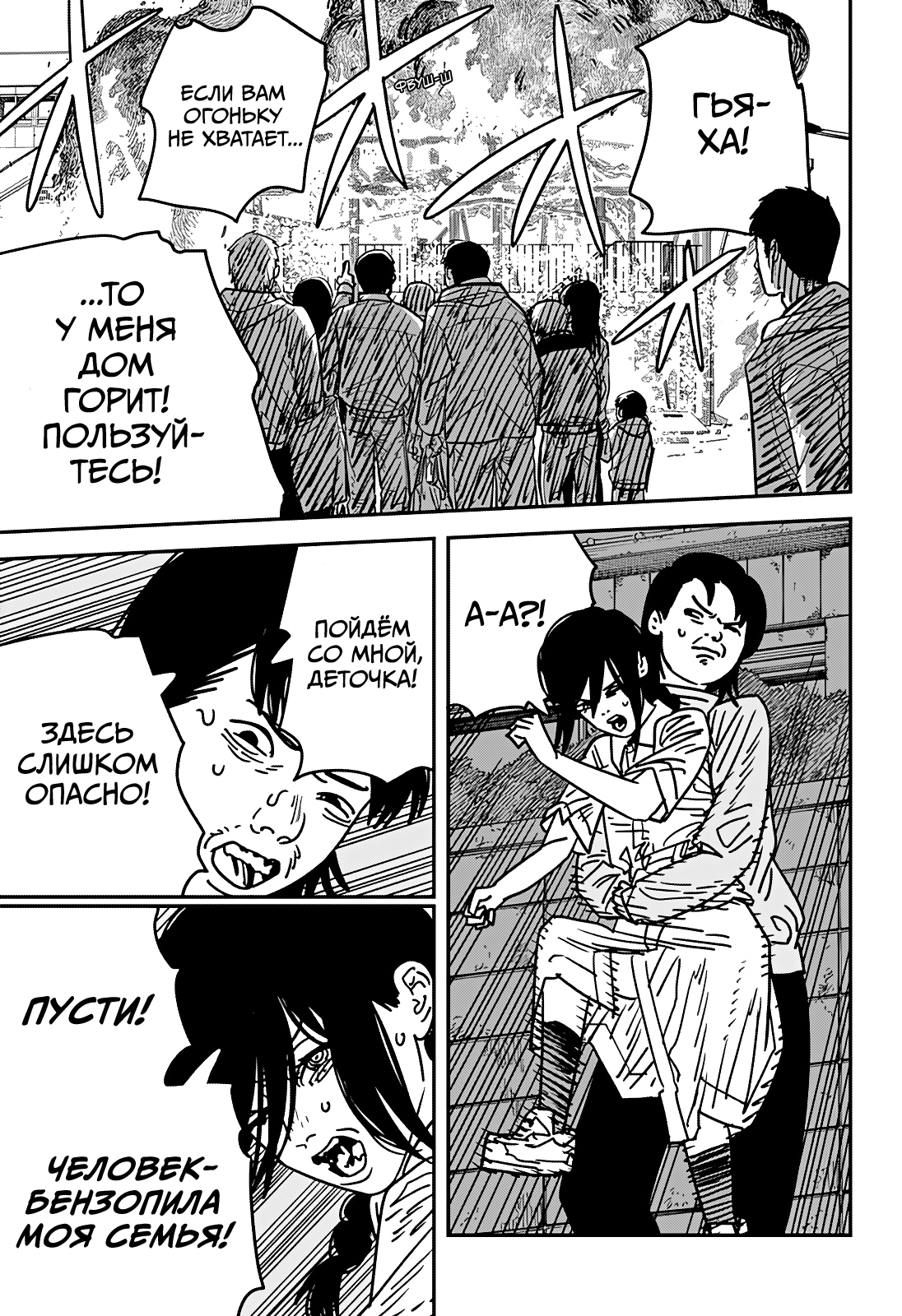 Read Человек-бензопила Manga Online